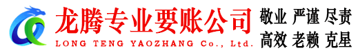 长阳讨账公司